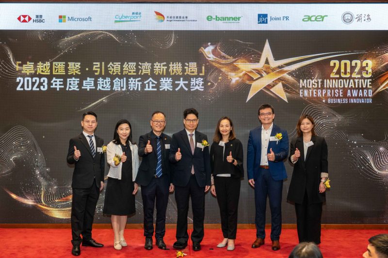 2023年度卓越創新企業大獎活動照片