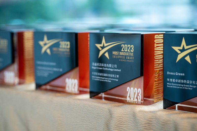 2023年度卓越創新企業大獎活動照片