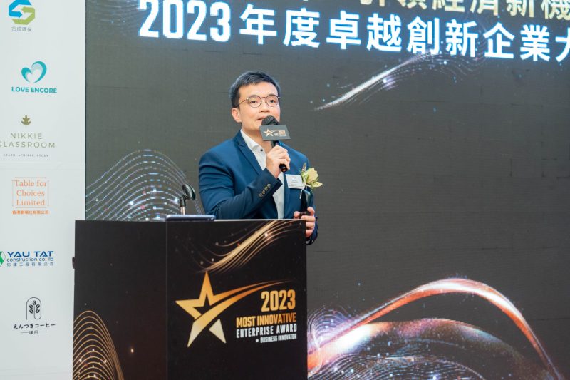 2023年度卓越創新企業大獎活動照片