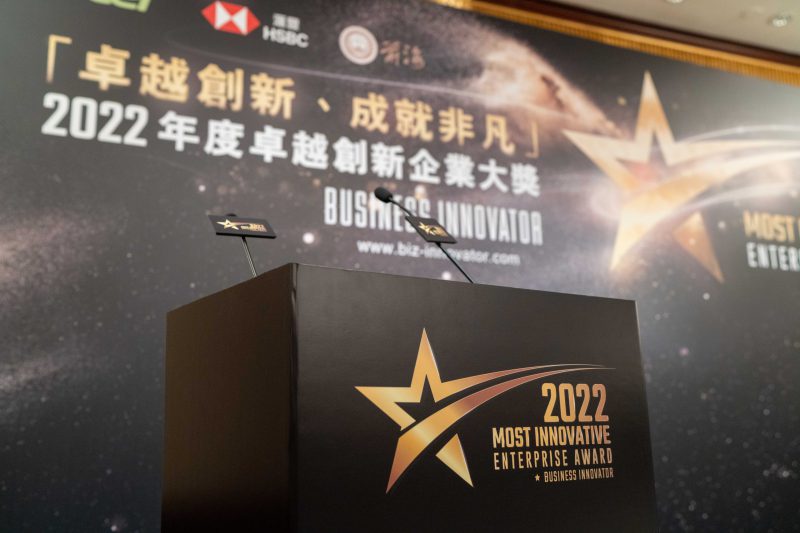 2022年度卓越創新企業大獎活動照片